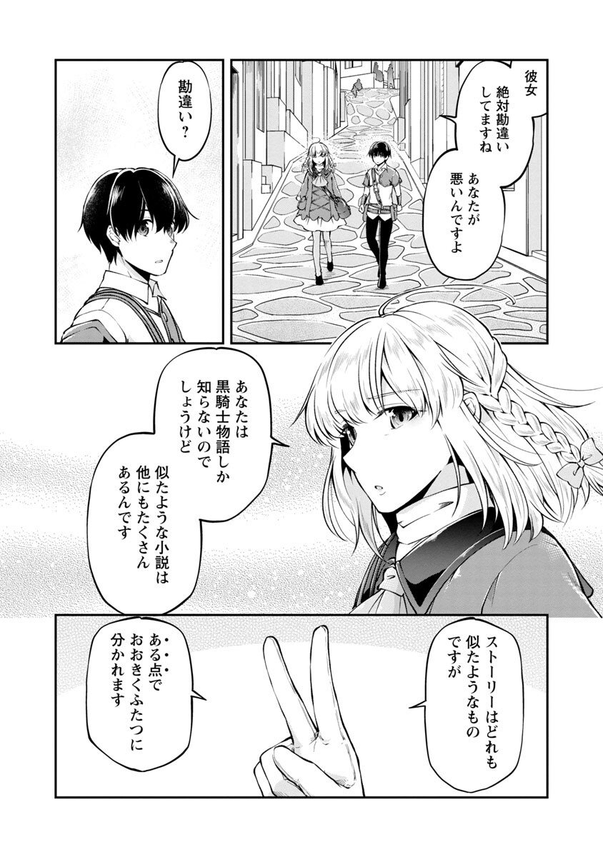 Ware ni Cheat o - Hazure Cheat no Shoukan Yuusha wa Isekai de Yukkuri Kurashitai Chap 28 - Next Chap 29