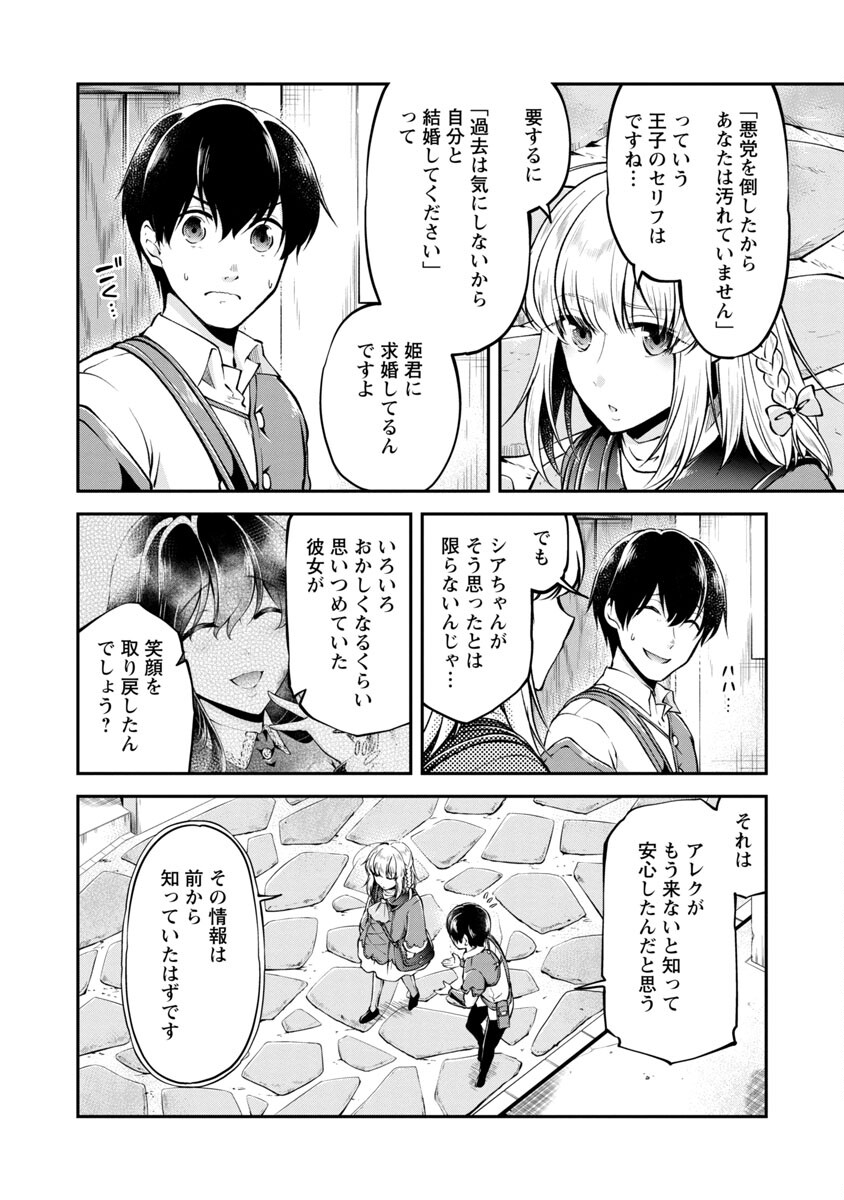 Ware ni Cheat o - Hazure Cheat no Shoukan Yuusha wa Isekai de Yukkuri Kurashitai Chap 28 - Next Chap 29