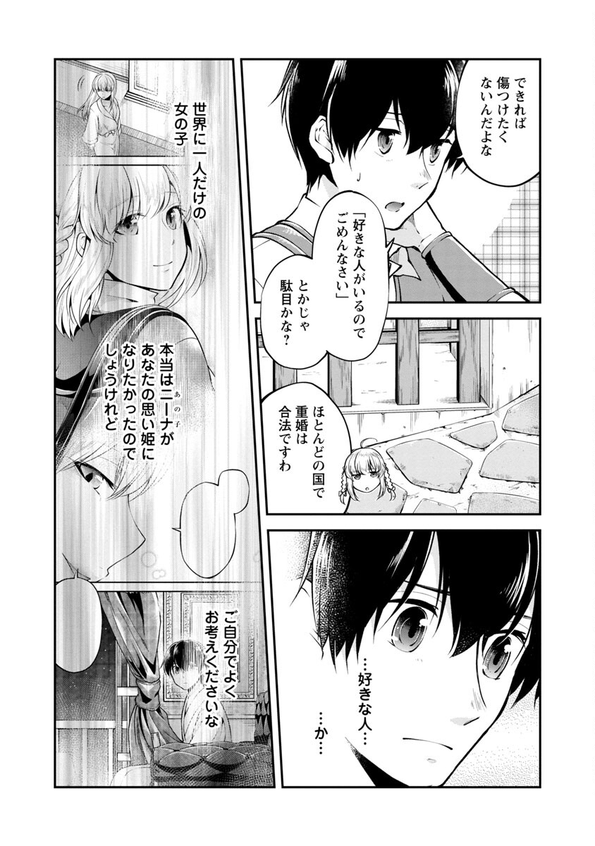 Ware ni Cheat o - Hazure Cheat no Shoukan Yuusha wa Isekai de Yukkuri Kurashitai Chap 28 - Next Chap 29