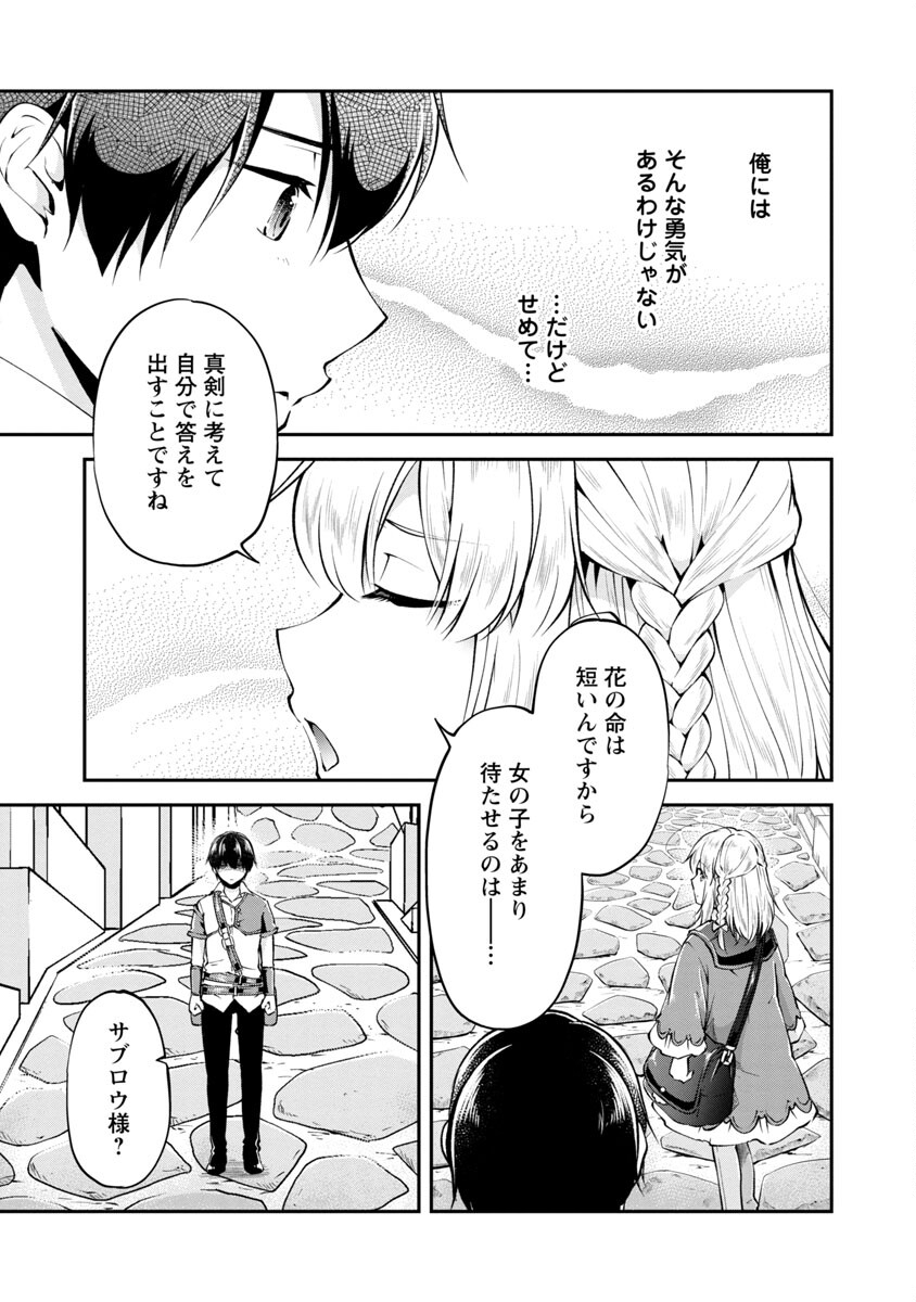 Ware ni Cheat o - Hazure Cheat no Shoukan Yuusha wa Isekai de Yukkuri Kurashitai Chap 28 - Next Chap 29