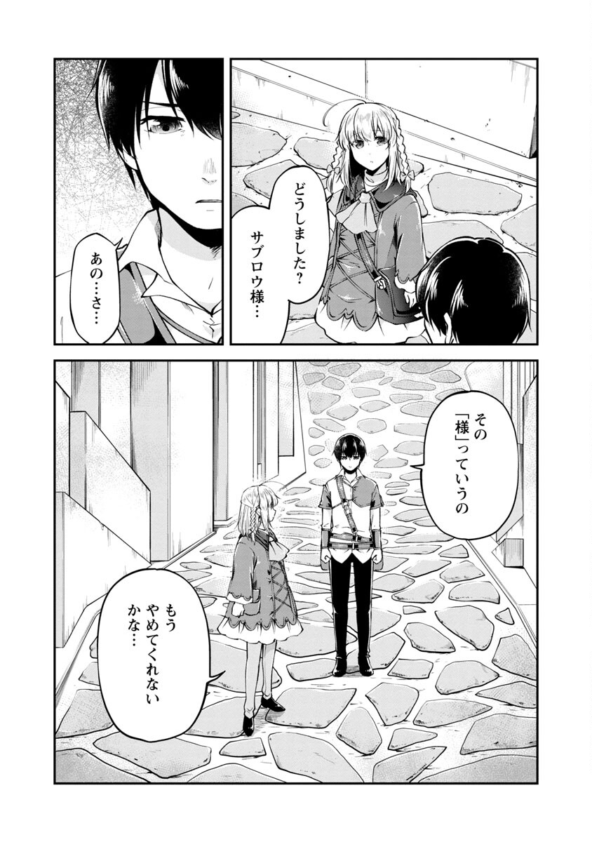 Ware ni Cheat o - Hazure Cheat no Shoukan Yuusha wa Isekai de Yukkuri Kurashitai Chap 28 - Next Chap 29