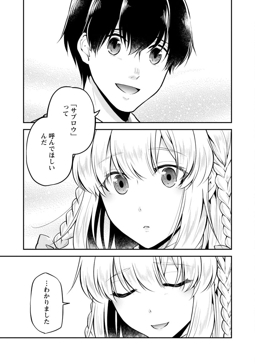 Ware ni Cheat o - Hazure Cheat no Shoukan Yuusha wa Isekai de Yukkuri Kurashitai Chap 28 - Next Chap 29