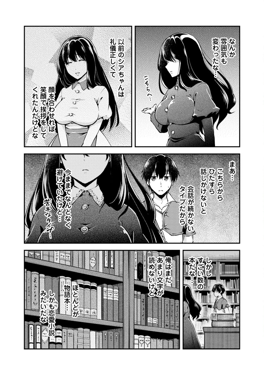 Ware ni Cheat o - Hazure Cheat no Shoukan Yuusha wa Isekai de Yukkuri Kurashitai Chap 28 - Next Chap 29