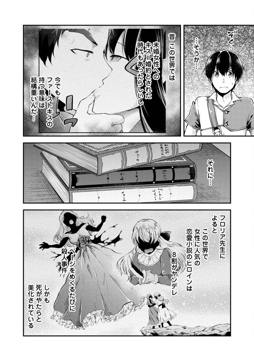 Ware ni Cheat o - Hazure Cheat no Shoukan Yuusha wa Isekai de Yukkuri Kurashitai Chap 28 - Next Chap 29