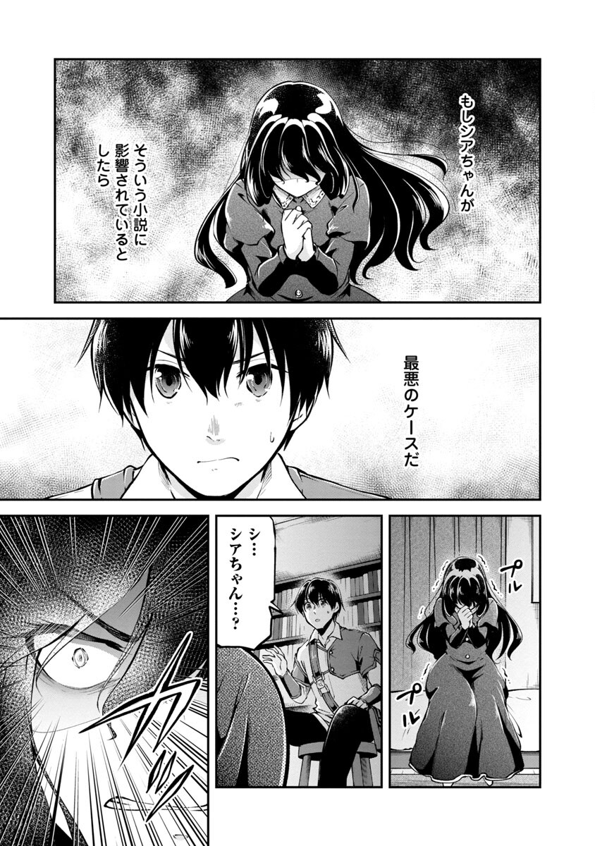 Ware ni Cheat o - Hazure Cheat no Shoukan Yuusha wa Isekai de Yukkuri Kurashitai Chap 28 - Next Chap 29