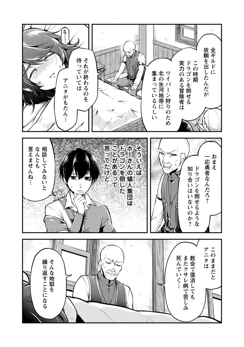 Ware ni Cheat o - Hazure Cheat no Shoukan Yuusha wa Isekai de Yukkuri Kurashitai Chap 29 - Next Chap 30