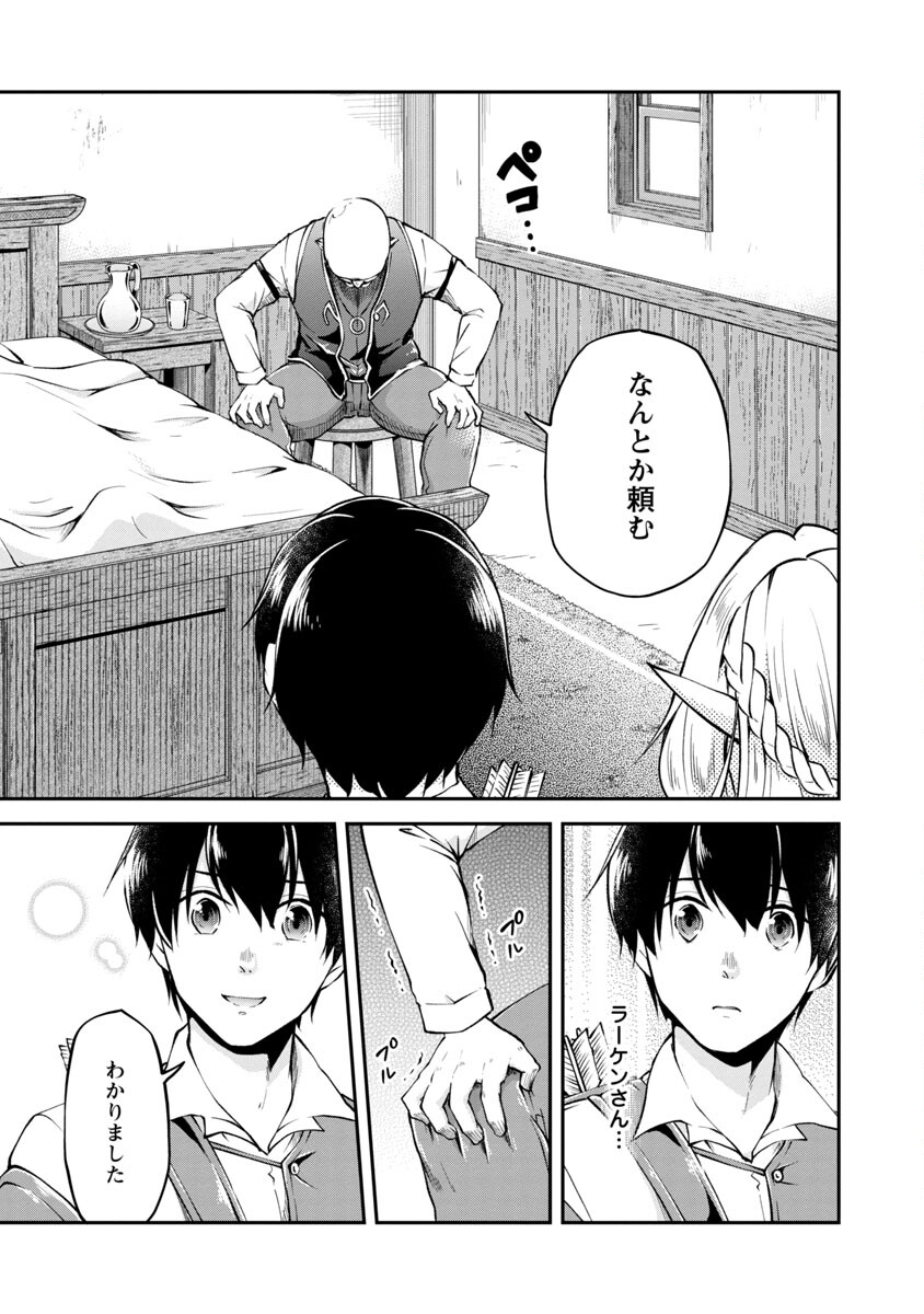 Ware ni Cheat o - Hazure Cheat no Shoukan Yuusha wa Isekai de Yukkuri Kurashitai Chap 29 - Next Chap 30