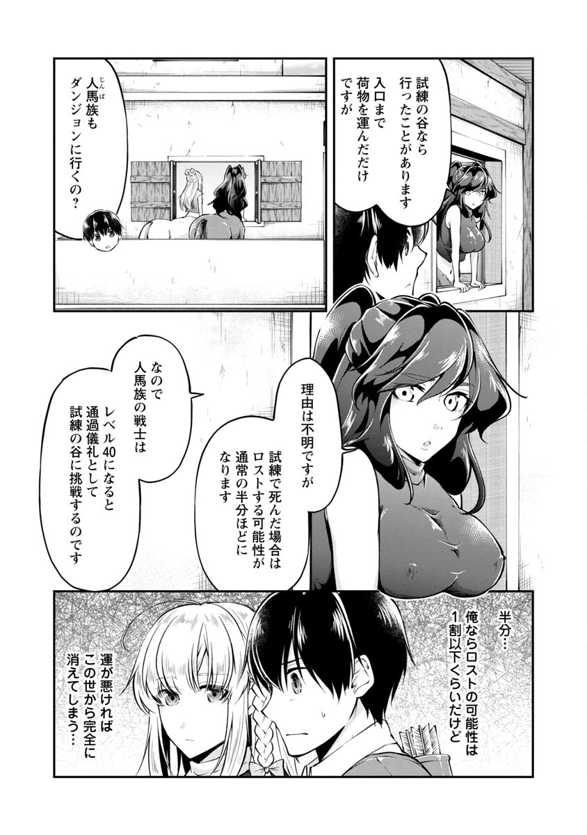 Ware ni Cheat o - Hazure Cheat no Shoukan Yuusha wa Isekai de Yukkuri Kurashitai Chap 29 - Next Chap 30
