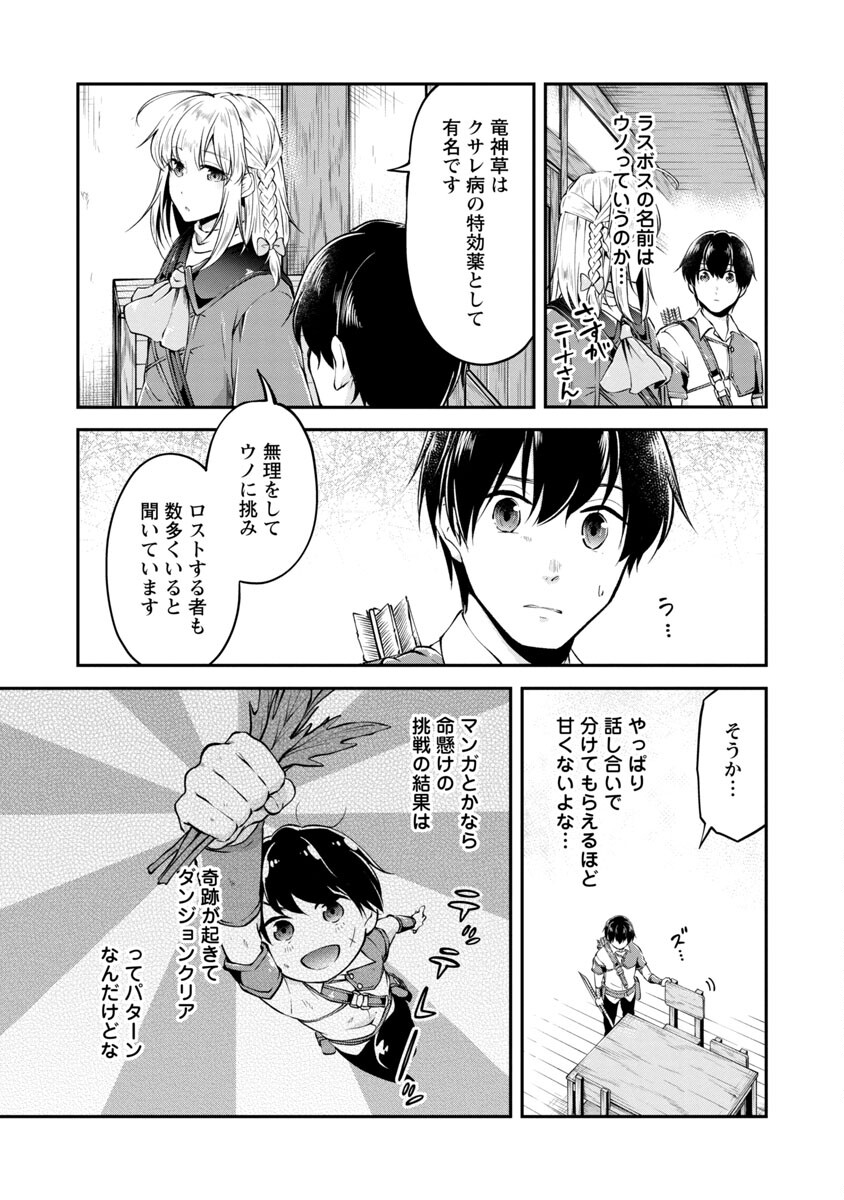 Ware ni Cheat o - Hazure Cheat no Shoukan Yuusha wa Isekai de Yukkuri Kurashitai Chap 29 - Next Chap 30