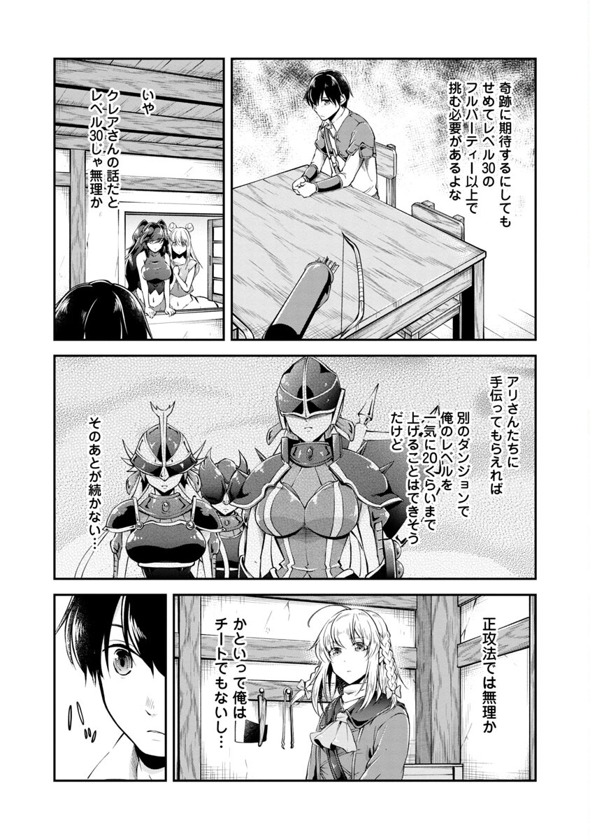 Ware ni Cheat o - Hazure Cheat no Shoukan Yuusha wa Isekai de Yukkuri Kurashitai Chap 29 - Next Chap 30