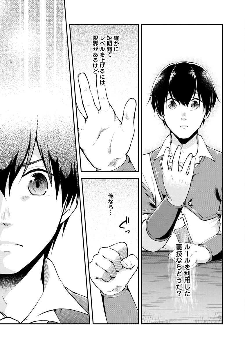 Ware ni Cheat o - Hazure Cheat no Shoukan Yuusha wa Isekai de Yukkuri Kurashitai Chap 29 - Next Chap 30