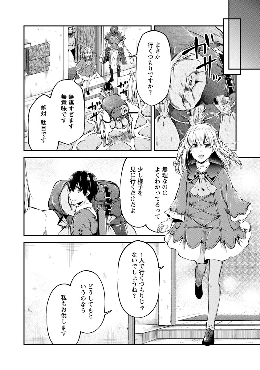 Ware ni Cheat o - Hazure Cheat no Shoukan Yuusha wa Isekai de Yukkuri Kurashitai Chap 29 - Next Chap 30