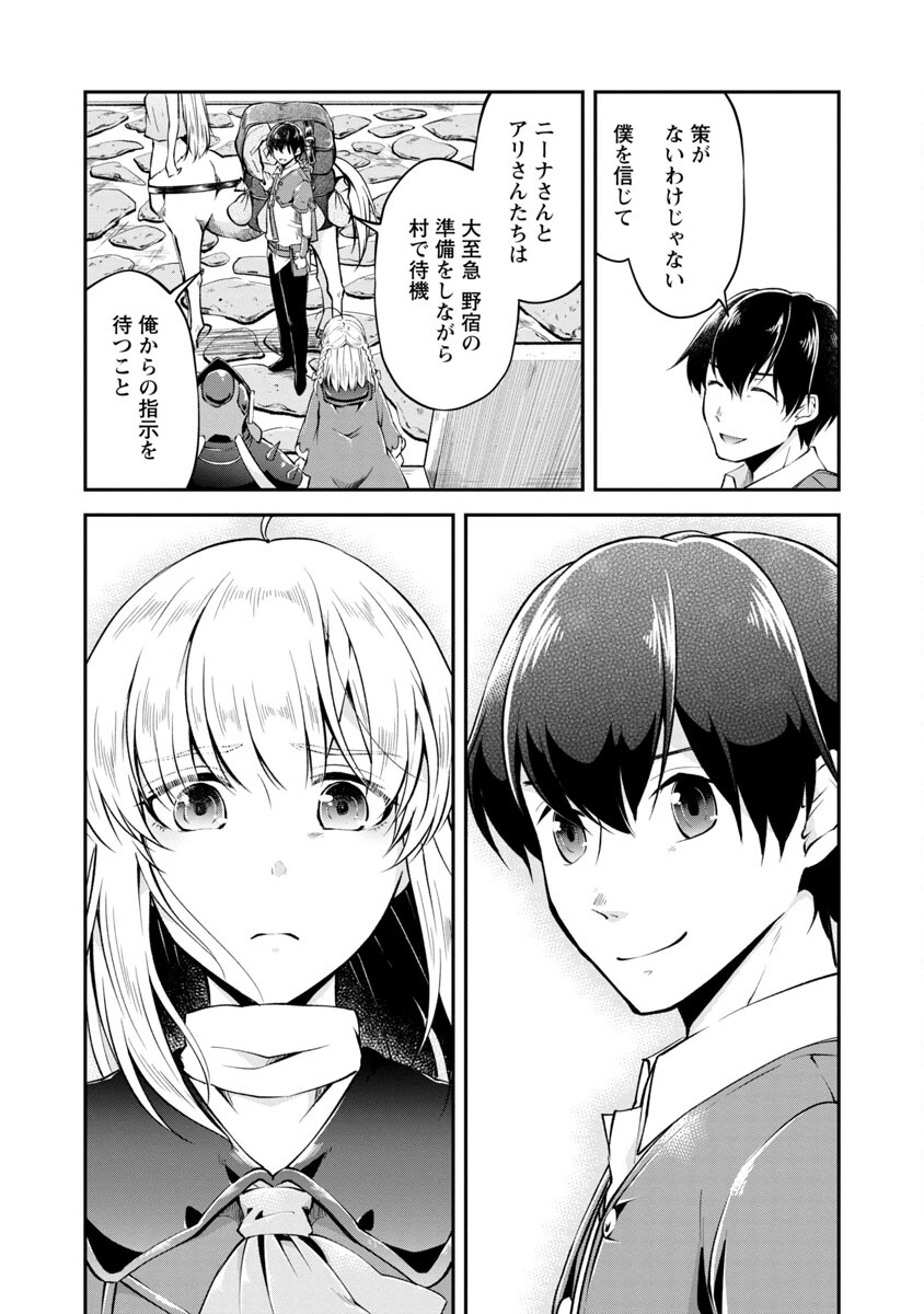 Ware ni Cheat o - Hazure Cheat no Shoukan Yuusha wa Isekai de Yukkuri Kurashitai Chap 29 - Next Chap 30