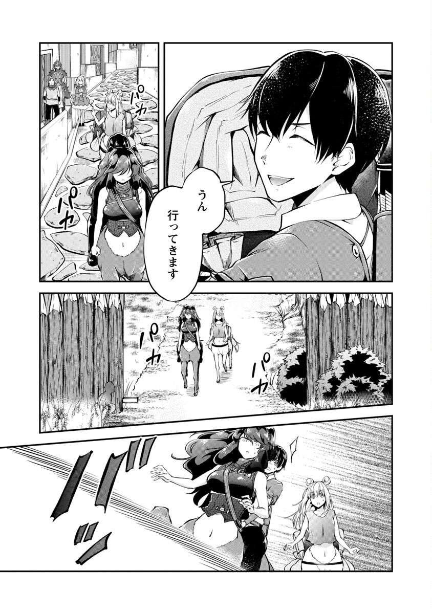 Ware ni Cheat o - Hazure Cheat no Shoukan Yuusha wa Isekai de Yukkuri Kurashitai Chap 29 - Next Chap 30