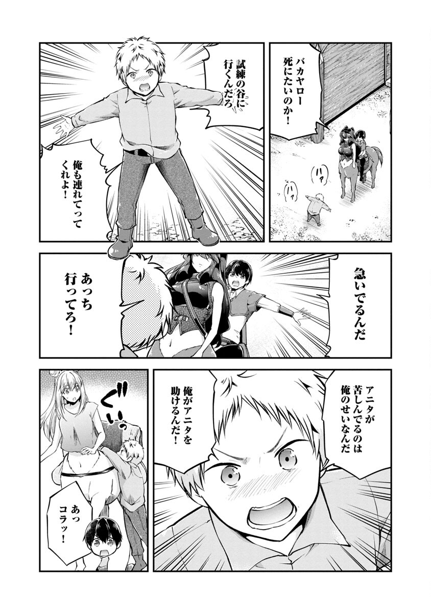 Ware ni Cheat o - Hazure Cheat no Shoukan Yuusha wa Isekai de Yukkuri Kurashitai Chap 29 - Next Chap 30