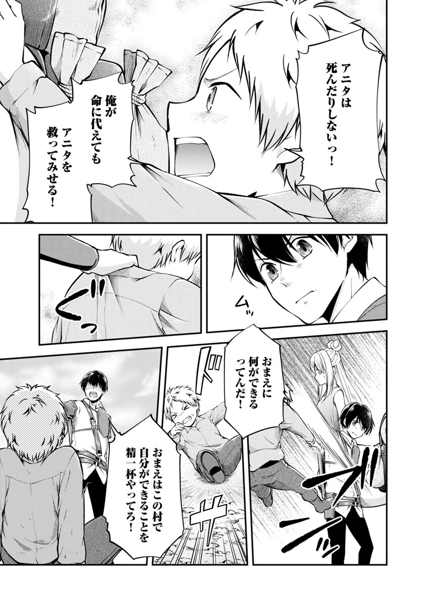 Ware ni Cheat o - Hazure Cheat no Shoukan Yuusha wa Isekai de Yukkuri Kurashitai Chap 29 - Next Chap 30