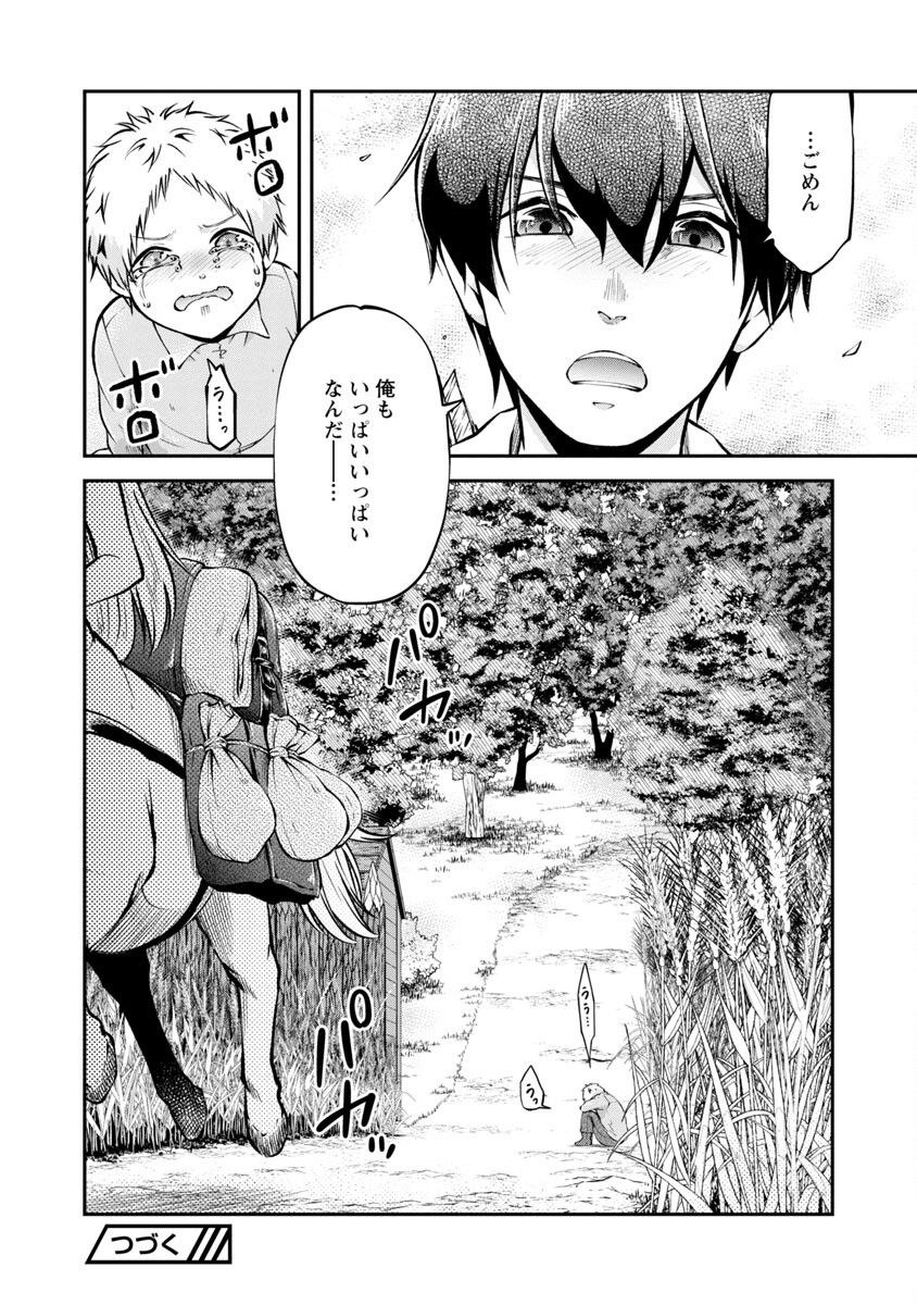 Ware ni Cheat o - Hazure Cheat no Shoukan Yuusha wa Isekai de Yukkuri Kurashitai Chap 29 - Next Chap 30