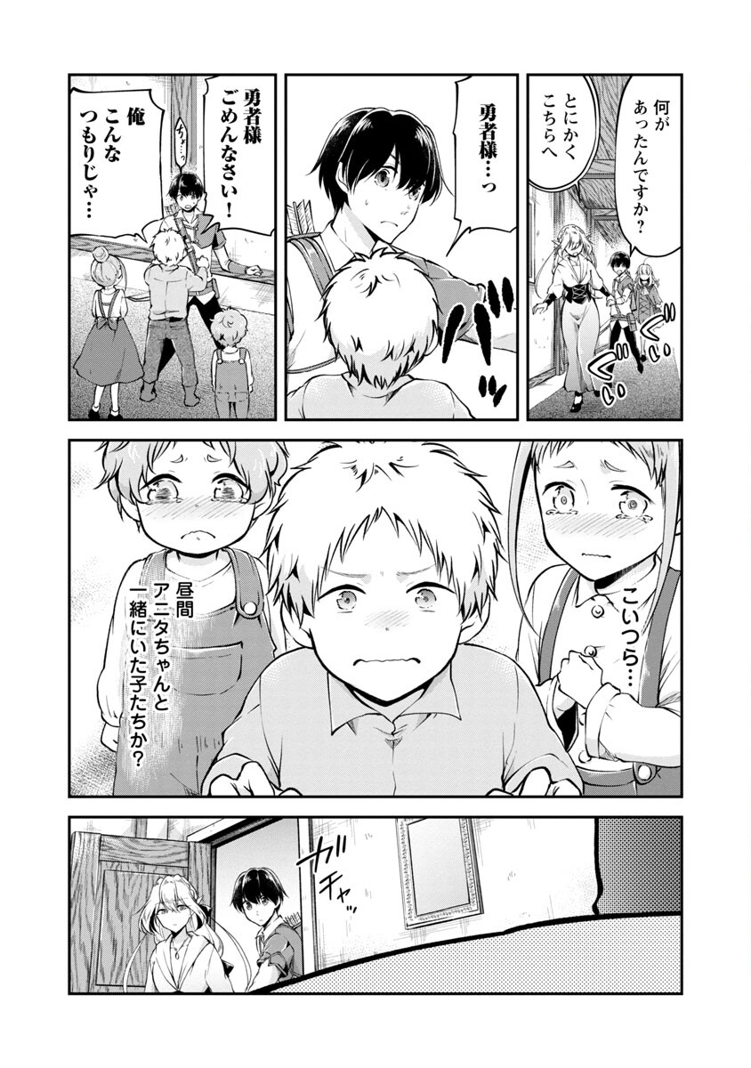 Ware ni Cheat o - Hazure Cheat no Shoukan Yuusha wa Isekai de Yukkuri Kurashitai Chap 29 - Next Chap 30