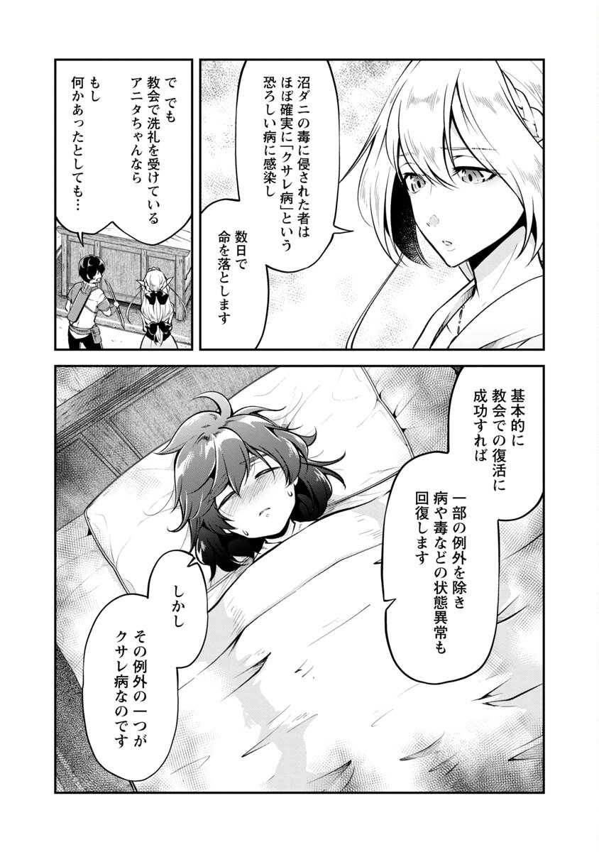 Ware ni Cheat o - Hazure Cheat no Shoukan Yuusha wa Isekai de Yukkuri Kurashitai Chap 29 - Next Chap 30