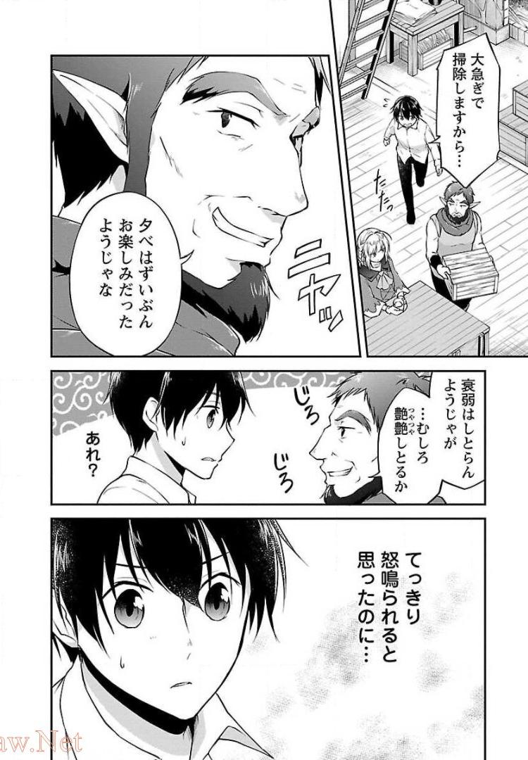 Ware ni Cheat o - Hazure Cheat no Shoukan Yuusha wa Isekai de Yukkuri Kurashitai Chap 7 - Next Chap 8