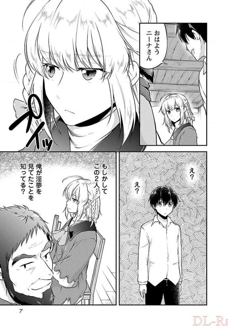Ware ni Cheat o - Hazure Cheat no Shoukan Yuusha wa Isekai de Yukkuri Kurashitai Chap 7 - Next Chap 8