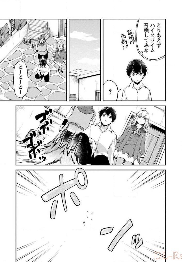 Ware ni Cheat o - Hazure Cheat no Shoukan Yuusha wa Isekai de Yukkuri Kurashitai Chap 7 - Next Chap 8