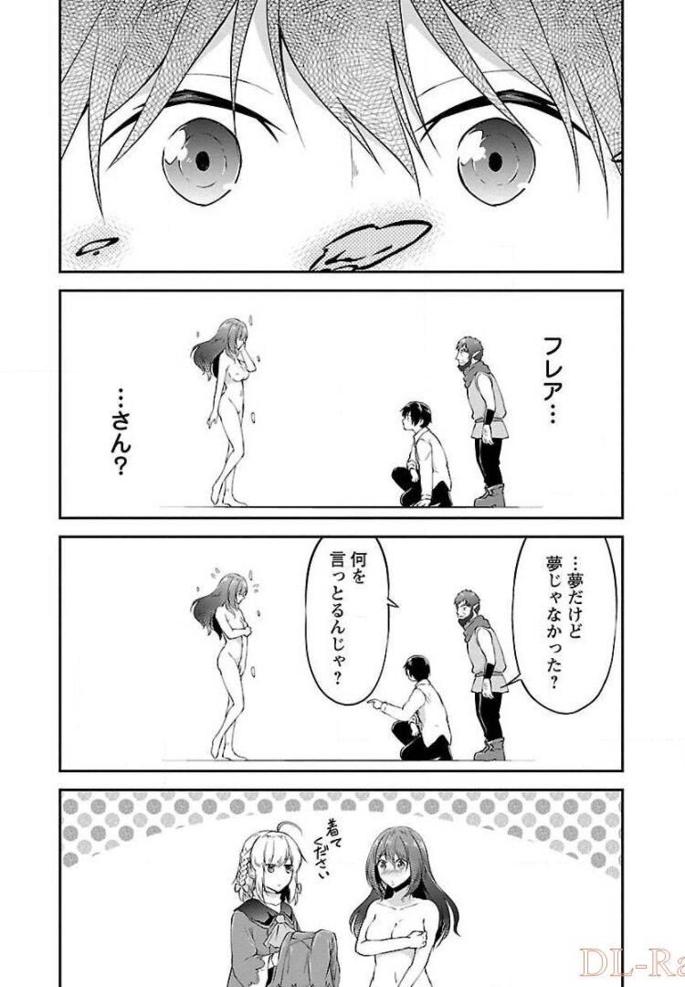 Ware ni Cheat o - Hazure Cheat no Shoukan Yuusha wa Isekai de Yukkuri Kurashitai Chap 7 - Next Chap 8