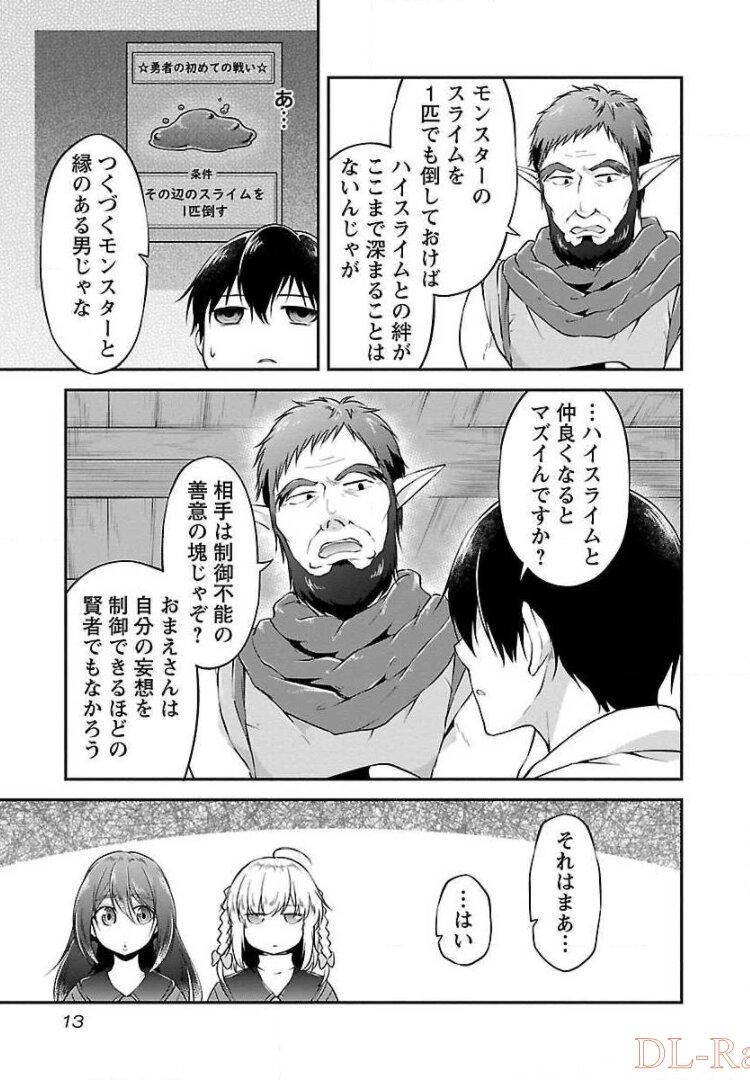 Ware ni Cheat o - Hazure Cheat no Shoukan Yuusha wa Isekai de Yukkuri Kurashitai Chap 7 - Next Chap 8