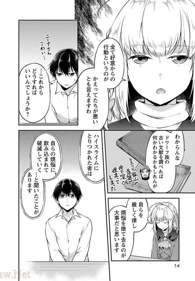 Ware ni Cheat o - Hazure Cheat no Shoukan Yuusha wa Isekai de Yukkuri Kurashitai Chap 7 - Next Chap 8