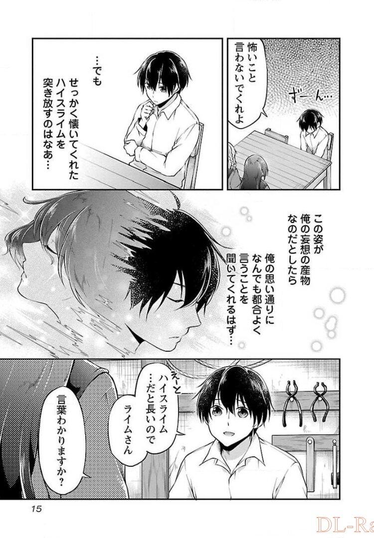 Ware ni Cheat o - Hazure Cheat no Shoukan Yuusha wa Isekai de Yukkuri Kurashitai Chap 7 - Next Chap 8