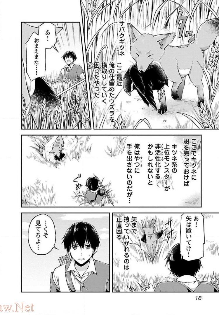 Ware ni Cheat o - Hazure Cheat no Shoukan Yuusha wa Isekai de Yukkuri Kurashitai Chap 7 - Next Chap 8