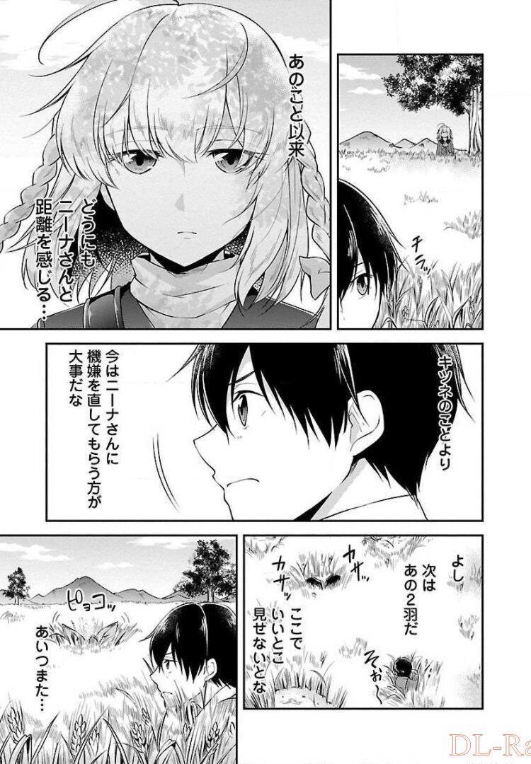 Ware ni Cheat o - Hazure Cheat no Shoukan Yuusha wa Isekai de Yukkuri Kurashitai Chap 7 - Next Chap 8