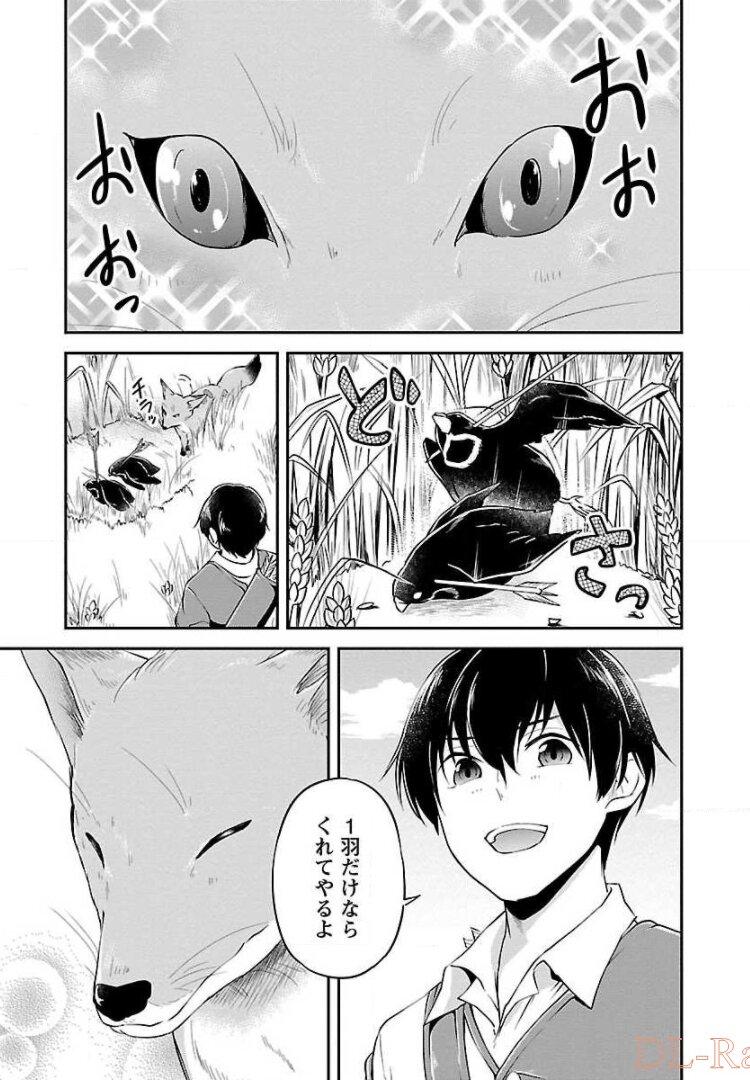 Ware ni Cheat o - Hazure Cheat no Shoukan Yuusha wa Isekai de Yukkuri Kurashitai Chap 7 - Next Chap 8