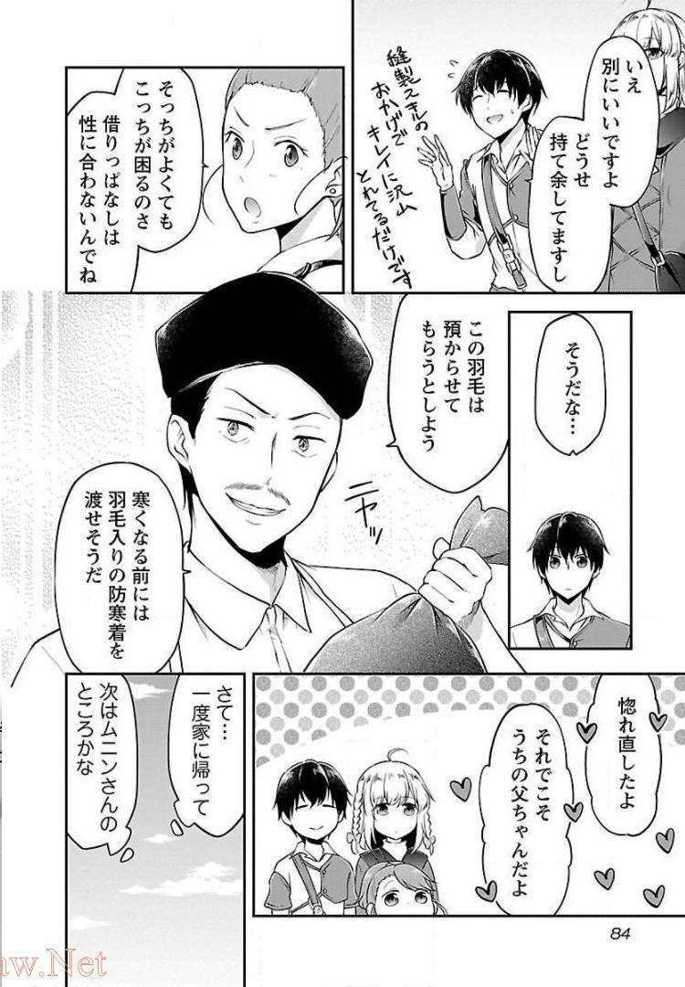 Ware ni Cheat o - Hazure Cheat no Shoukan Yuusha wa Isekai de Yukkuri Kurashitai Chap 4 - Next Chap 5