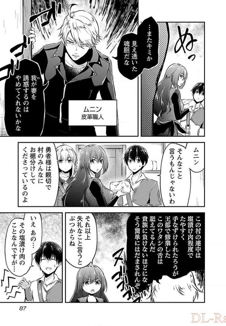 Ware ni Cheat o - Hazure Cheat no Shoukan Yuusha wa Isekai de Yukkuri Kurashitai Chap 4 - Next Chap 5