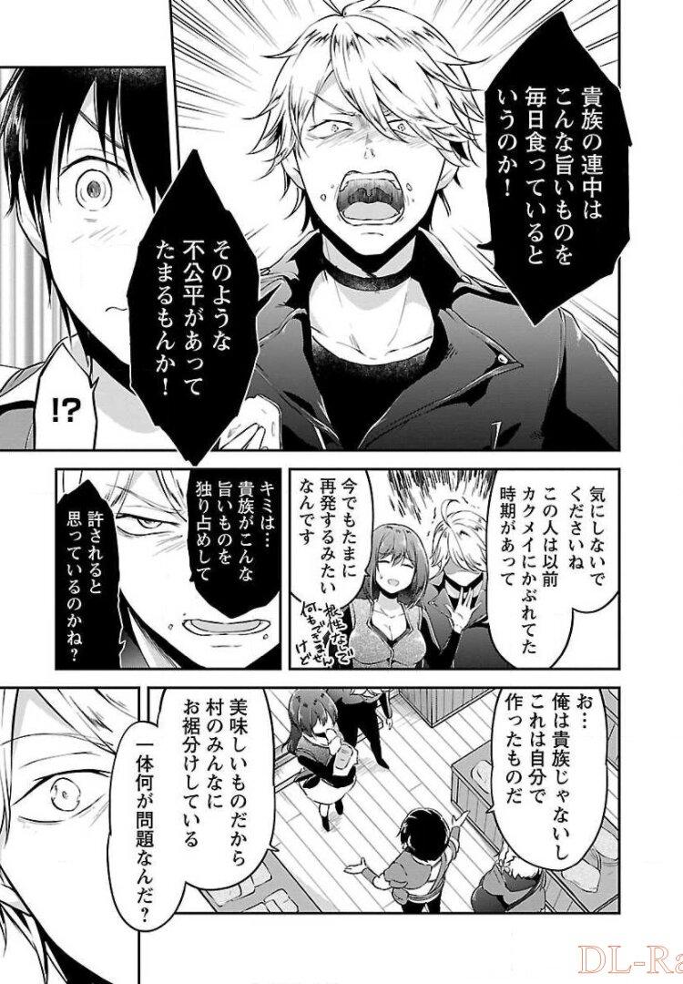 Ware ni Cheat o - Hazure Cheat no Shoukan Yuusha wa Isekai de Yukkuri Kurashitai Chap 4 - Next Chap 5