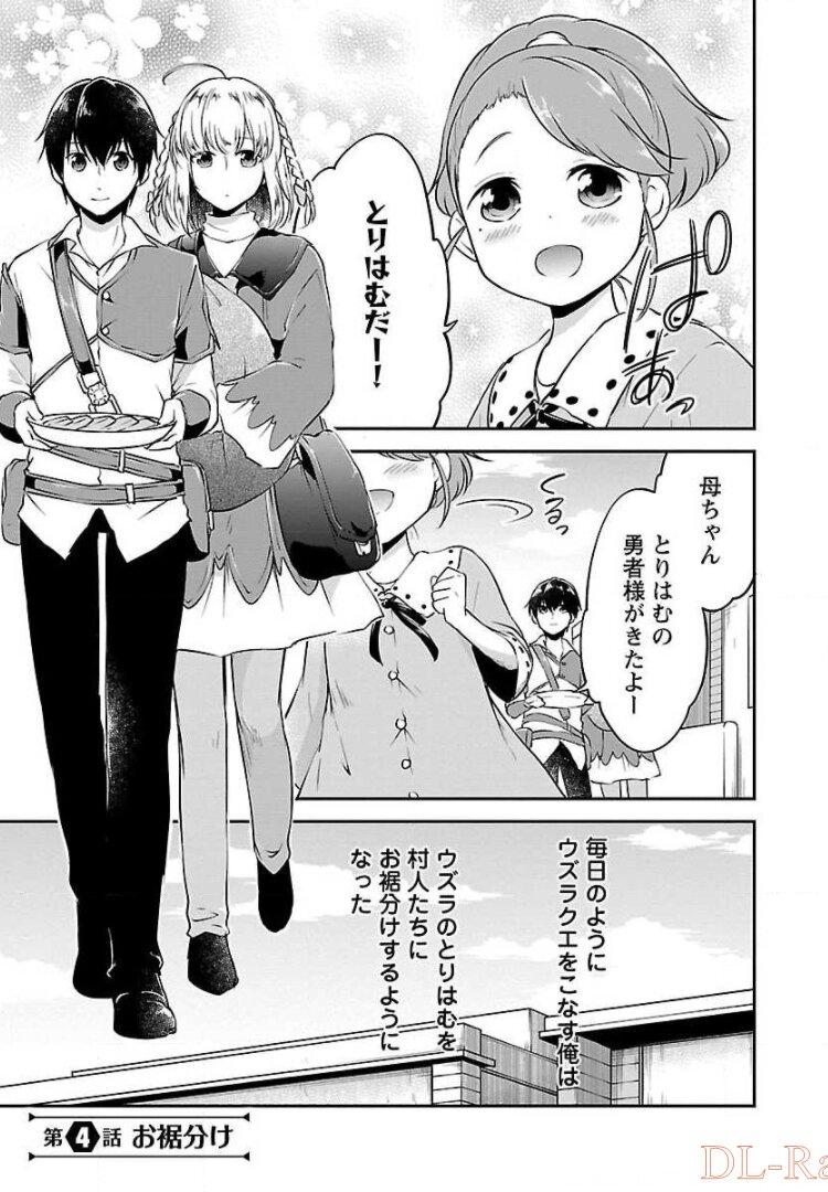 Ware ni Cheat o - Hazure Cheat no Shoukan Yuusha wa Isekai de Yukkuri Kurashitai Chap 4 - Next Chap 5