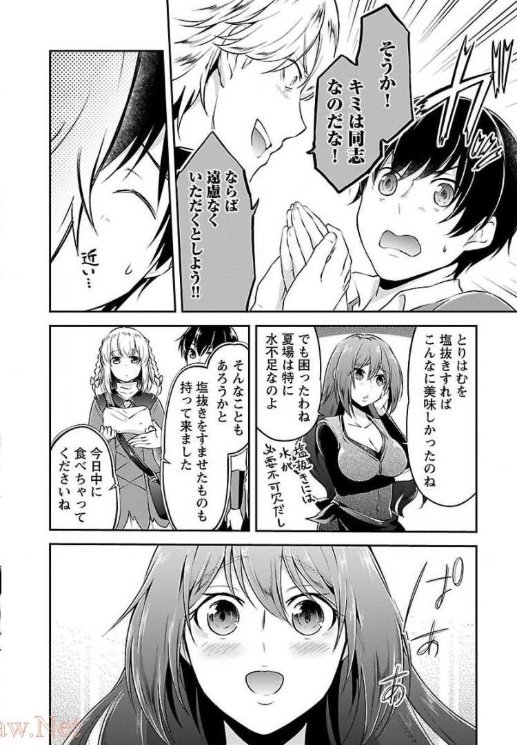 Ware ni Cheat o - Hazure Cheat no Shoukan Yuusha wa Isekai de Yukkuri Kurashitai Chap 4 - Next Chap 5