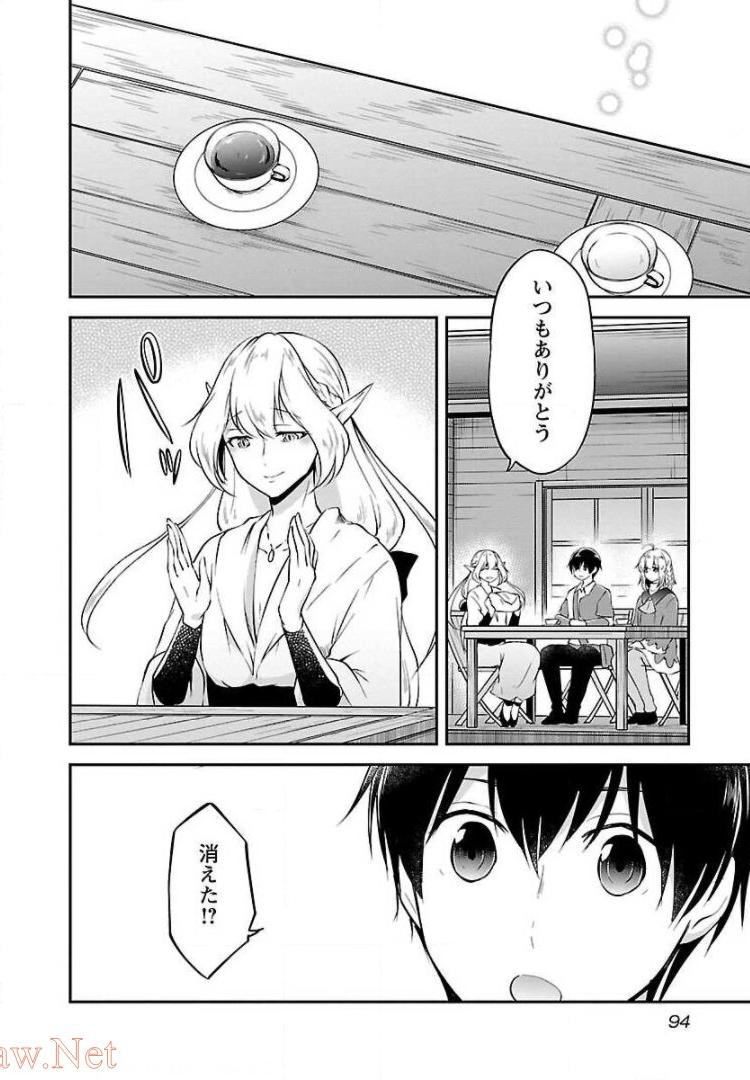 Ware ni Cheat o - Hazure Cheat no Shoukan Yuusha wa Isekai de Yukkuri Kurashitai Chap 4 - Next Chap 5