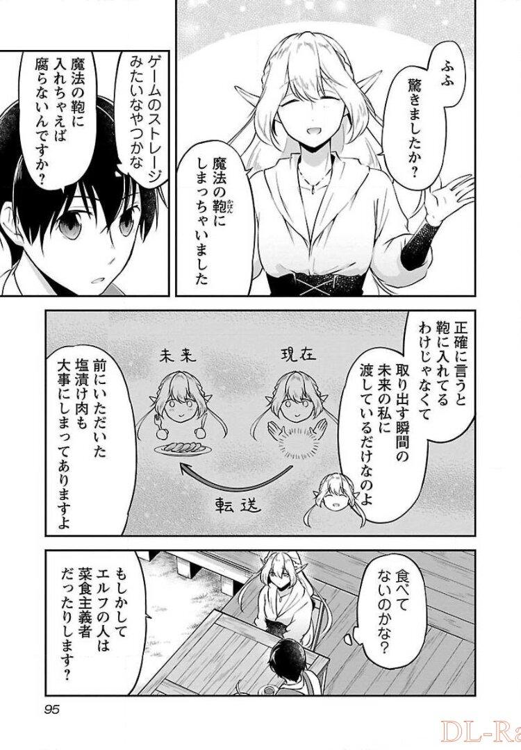 Ware ni Cheat o - Hazure Cheat no Shoukan Yuusha wa Isekai de Yukkuri Kurashitai Chap 4 - Next Chap 5