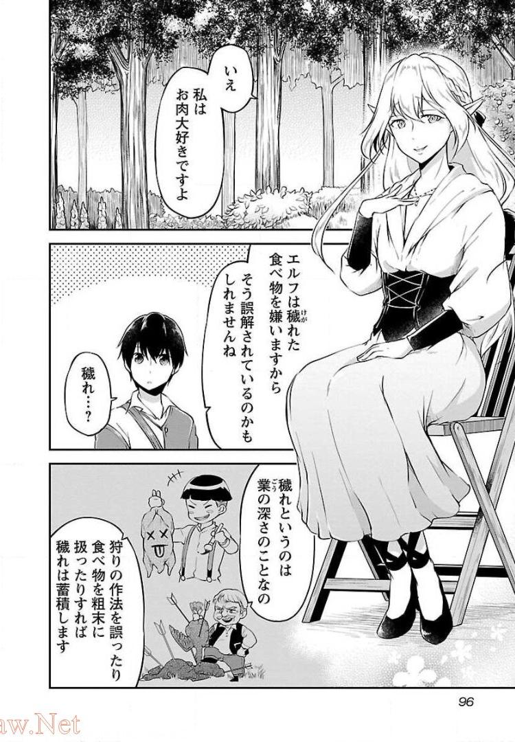Ware ni Cheat o - Hazure Cheat no Shoukan Yuusha wa Isekai de Yukkuri Kurashitai Chap 4 - Next Chap 5