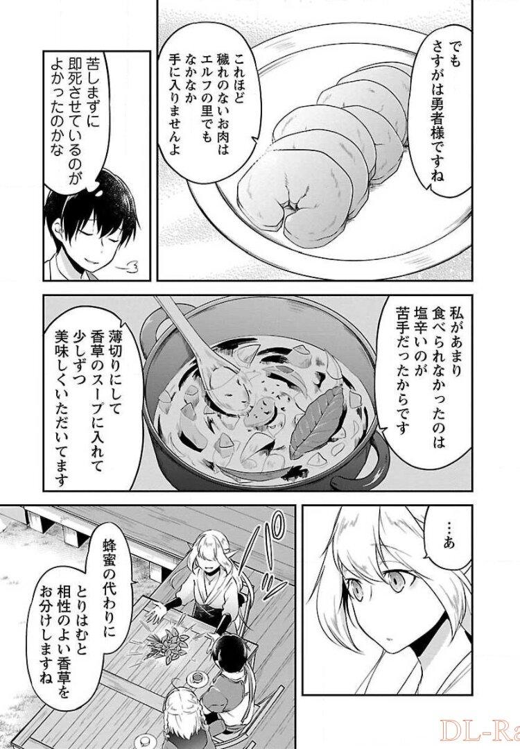 Ware ni Cheat o - Hazure Cheat no Shoukan Yuusha wa Isekai de Yukkuri Kurashitai Chap 4 - Next Chap 5