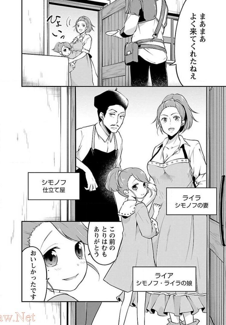 Ware ni Cheat o - Hazure Cheat no Shoukan Yuusha wa Isekai de Yukkuri Kurashitai Chap 4 - Next Chap 5