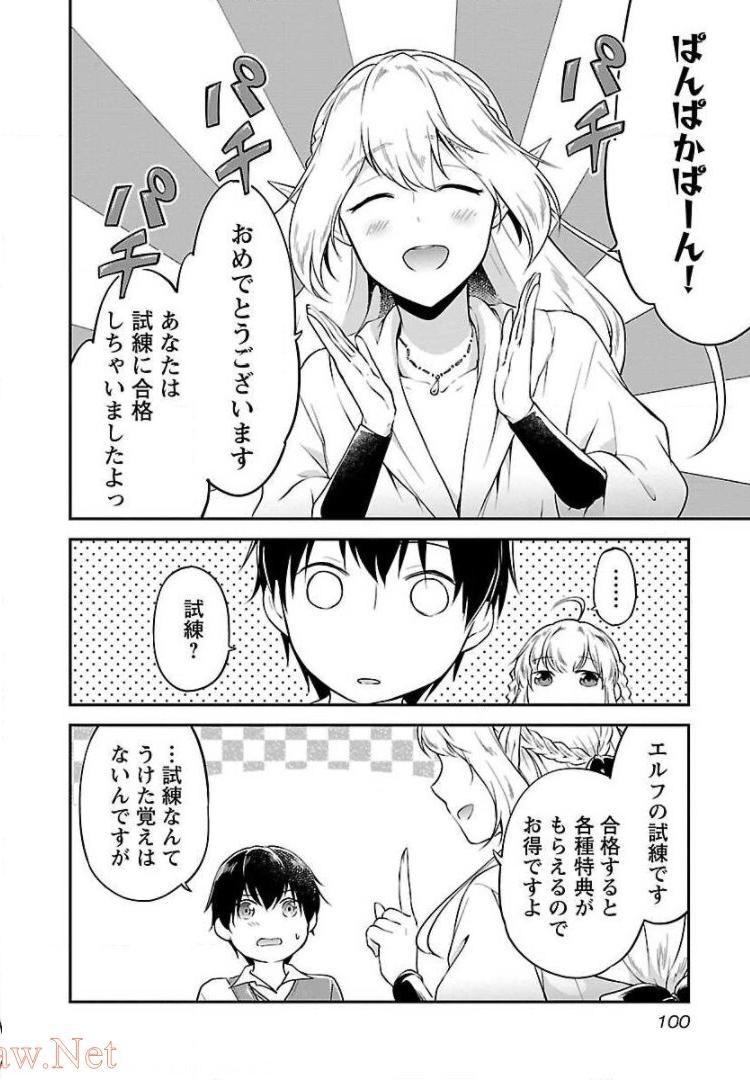 Ware ni Cheat o - Hazure Cheat no Shoukan Yuusha wa Isekai de Yukkuri Kurashitai Chap 4 - Next Chap 5