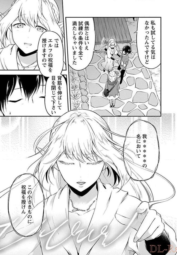 Ware ni Cheat o - Hazure Cheat no Shoukan Yuusha wa Isekai de Yukkuri Kurashitai Chap 4 - Next Chap 5