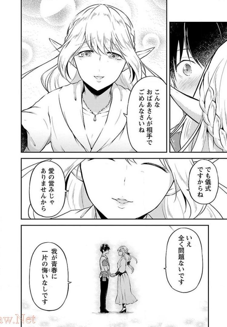 Ware ni Cheat o - Hazure Cheat no Shoukan Yuusha wa Isekai de Yukkuri Kurashitai Chap 4 - Next Chap 5