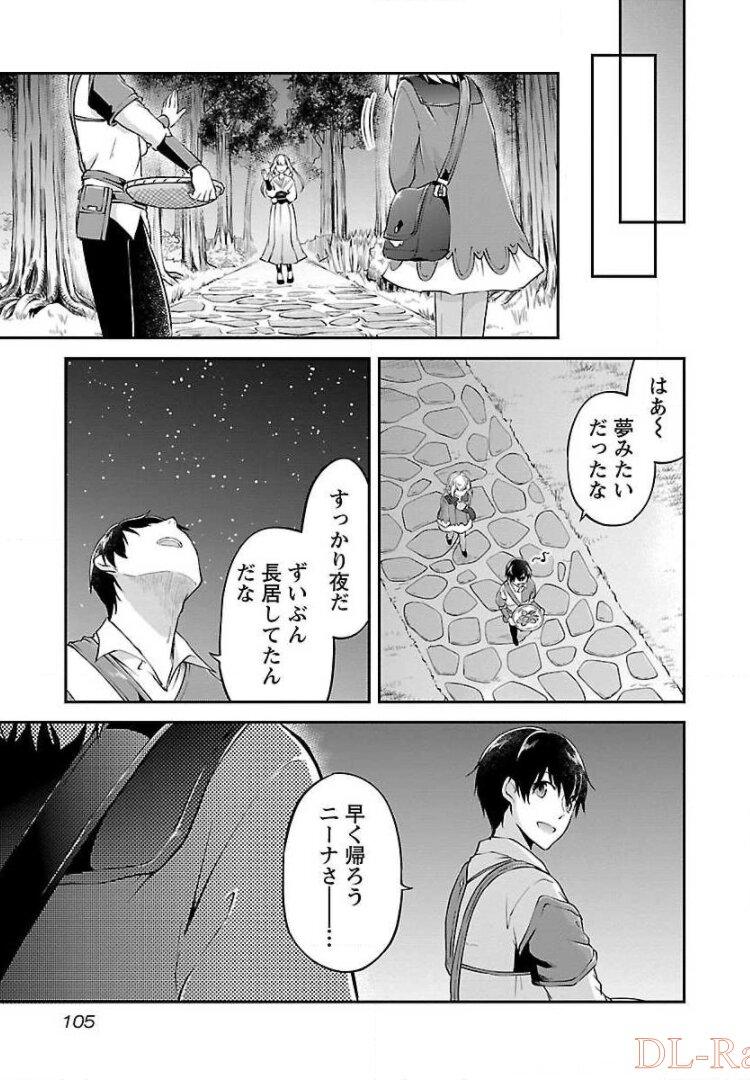 Ware ni Cheat o - Hazure Cheat no Shoukan Yuusha wa Isekai de Yukkuri Kurashitai Chap 4 - Next Chap 5