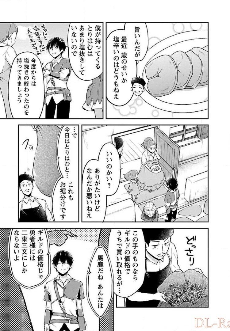 Ware ni Cheat o - Hazure Cheat no Shoukan Yuusha wa Isekai de Yukkuri Kurashitai Chap 4 - Next Chap 5