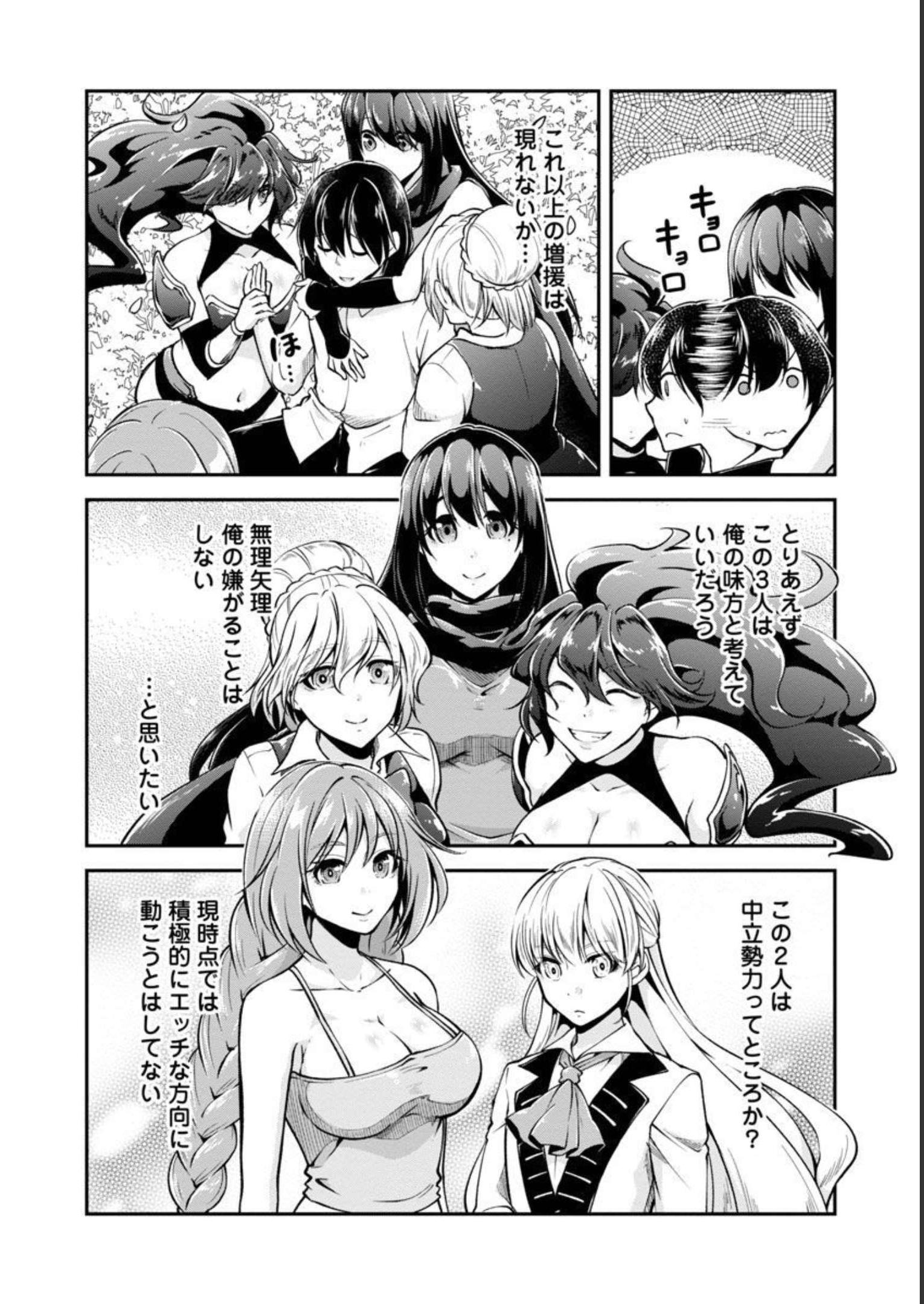 Ware ni Cheat o - Hazure Cheat no Shoukan Yuusha wa Isekai de Yukkuri Kurashitai Chap 40 - Next Chap 41