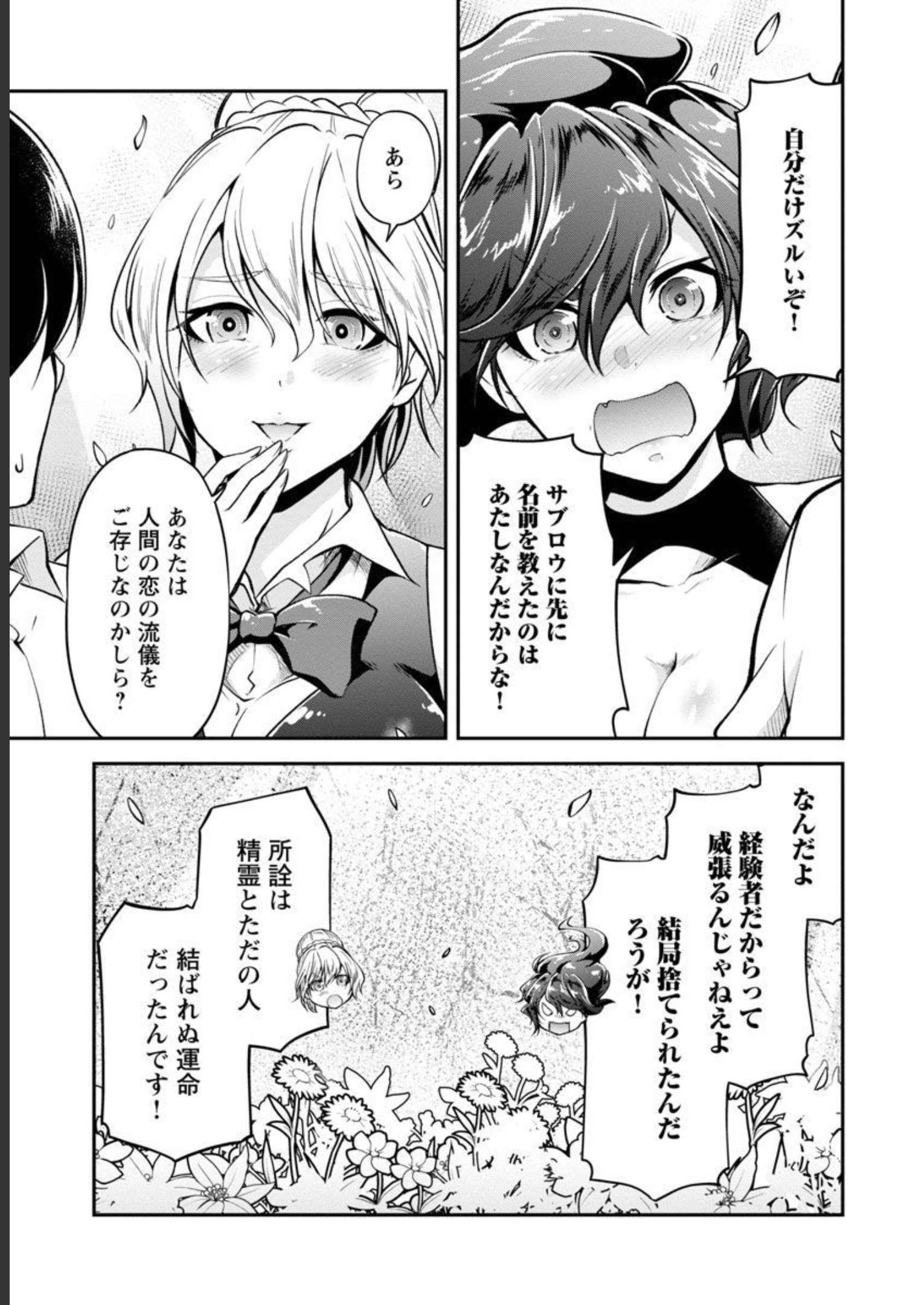 Ware ni Cheat o - Hazure Cheat no Shoukan Yuusha wa Isekai de Yukkuri Kurashitai Chap 40 - Next Chap 41